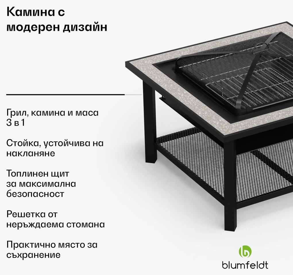 Blumfeldt Merano Avanzato 3 в 1, огнище с функция грил, може да се използва като маса, 87 x 87 cm