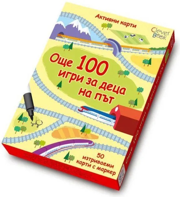 ОЩЕ 100 ИГРИ ЗА ДЕЦА НА ПЪТ - ИЗТРИВАЕМИ КАРТИ С МАРКЕР - КЛЕВЪР БУК 86058100412