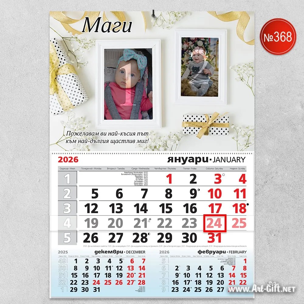 Детски календар с две ваши снимки - Пожелание