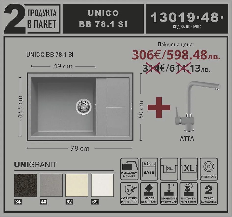 Leks UNICO BB 78.1 SI Промо пакет композитна мивка със смесител