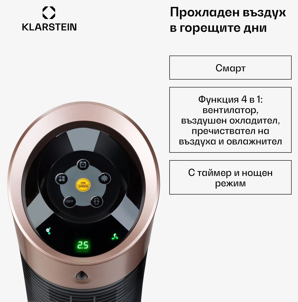 Klarstein Skyscraper Ice Smart, 4-в-1, въздушен, охладител и вентилатор, WiFi, 210m³/h, дистанционно управление