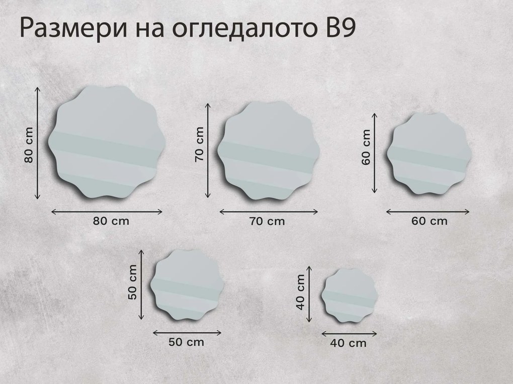 Огледало Base B9