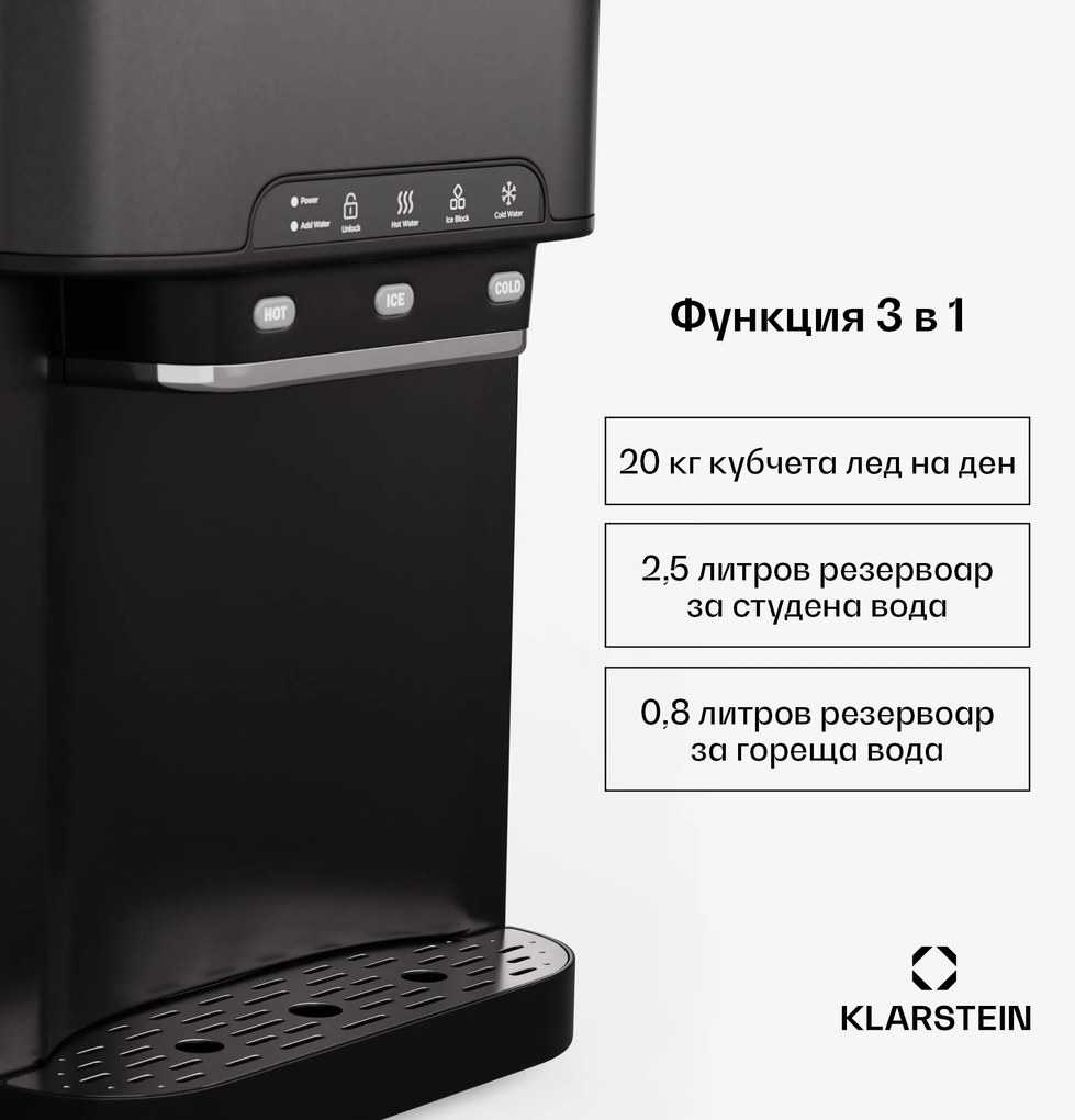 Klarstein Aqueous ледогенератор 3 в 1: кубчета лед, дозатор за вода: топла и студена, 20 kg/24h