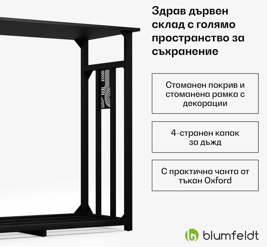 Blumfeldt Valdivian склад за дървен материал| 1,5 товарни метра, стабилен, стомана, дъждобран, чанта за пренасяне
