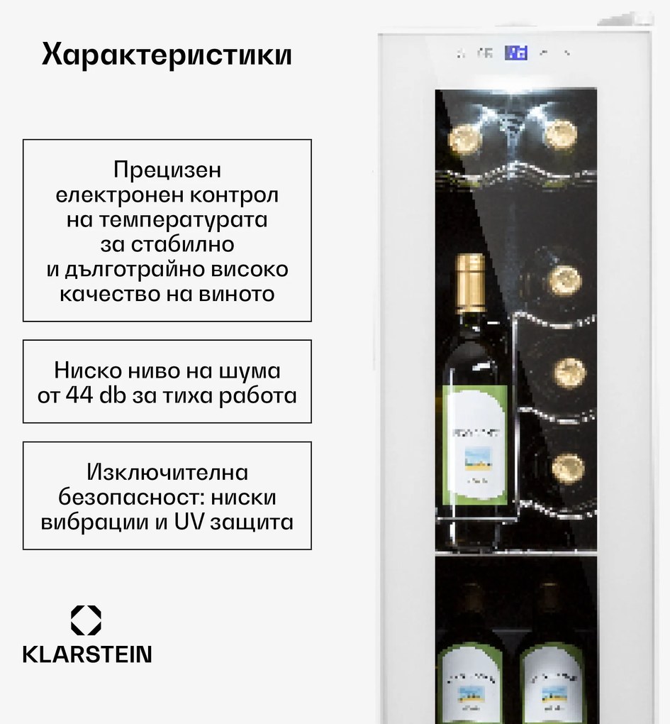 Klarstein Shiraz 12 Slim, диспенсър за вино, 32 л, 12 бутилки, 85 W, 5-18°C, сензорен панел за управление