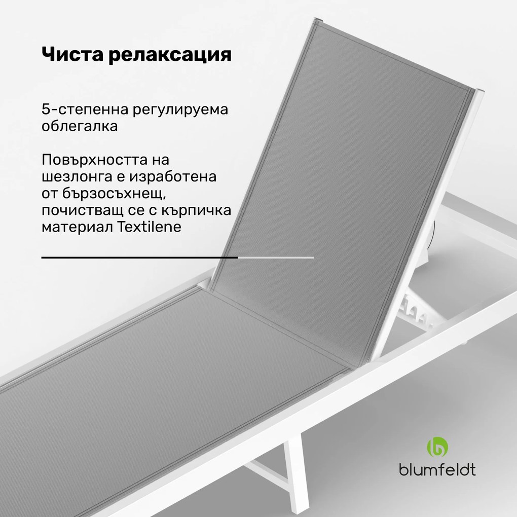 Blumfeldt Шезлонг LuccaL ounge | товароносимост 120 кг | 5 степени | водоотблъскващ