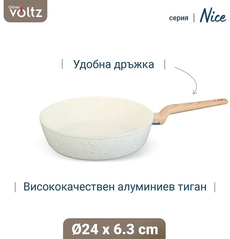 Дълбок тиган Voltz Nice OV54419E24D, 24x6.3 см, Мраморно покритие, Индукция, Кремав меланж