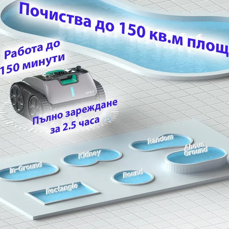 Безкабелен робот за почистване на басейни Wybot C1 Pro, 65W, SMART, За до 150 м2, 3 режима, Self-parking, Auto-reverse, IPX8, Сив