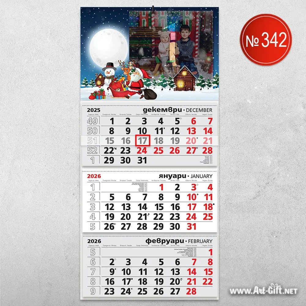 Детски календар Коледно пътешествие