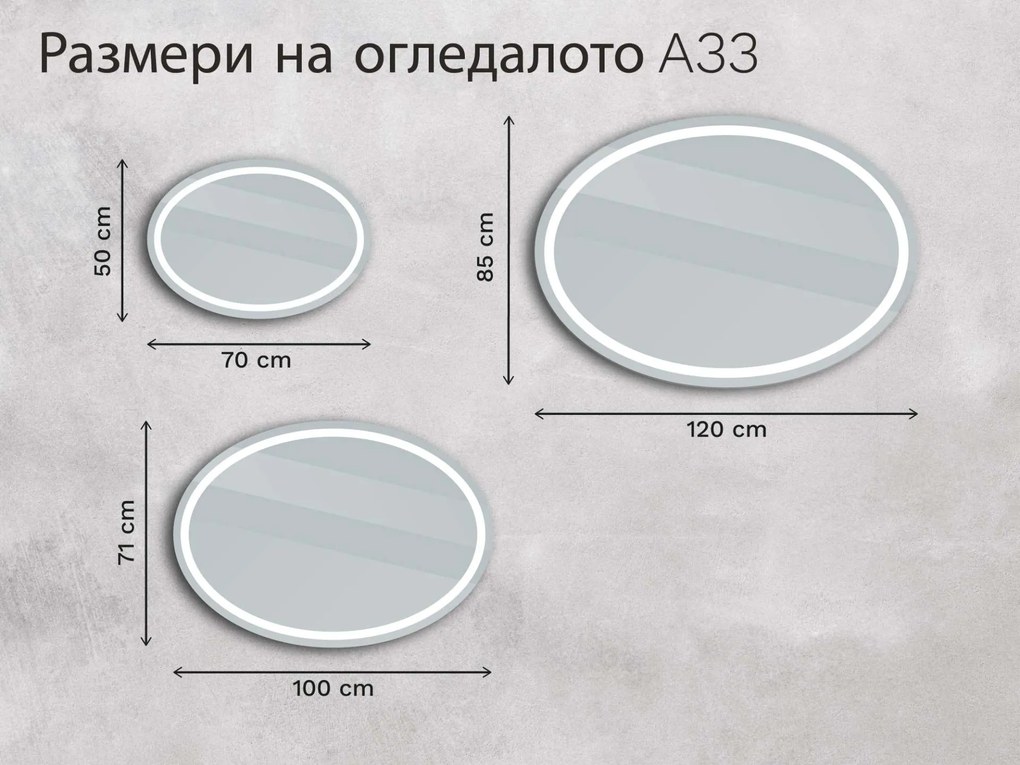 Овално огледало с LED подсветка A33