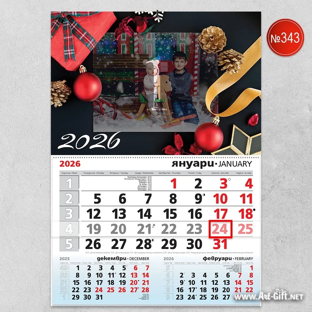 Детски календар Коледен подарък