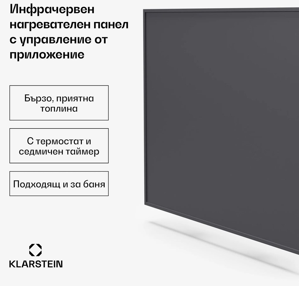 Klarstein Wonderwall Smart Инфрачервен отоплител, 60x60см, Апликация, 360W, Седмичен таймер, IP24