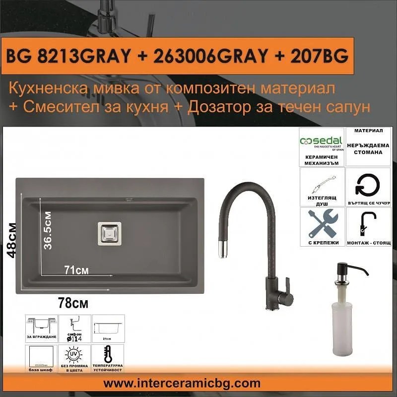 СЕТОВЕ ЗА КУХНЯ 2 в 1 / 3 в 1 BG 8213GRAY + 263006GRAY + 207BG, Inter Ceramic