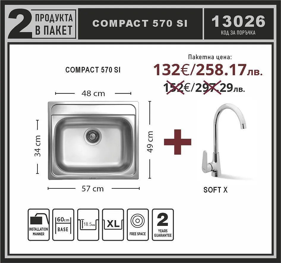 Leks COMPACT 570 SI Промо пакет мивка със смесител
