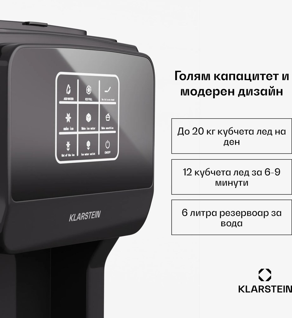 Klarstein Производител на лед 3в1 ArcticBlend, 20 кг/24 ч, Bullet Ice, натрошен лед, диспенсър за вода