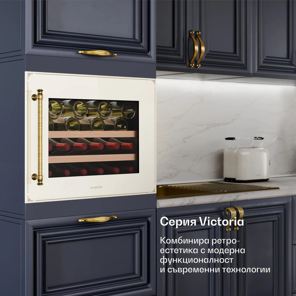 Klarstein Охладител за вино Vinsider Victoria 28, 28 бутилки, UV защита, LED, безшумен, 2 рафта