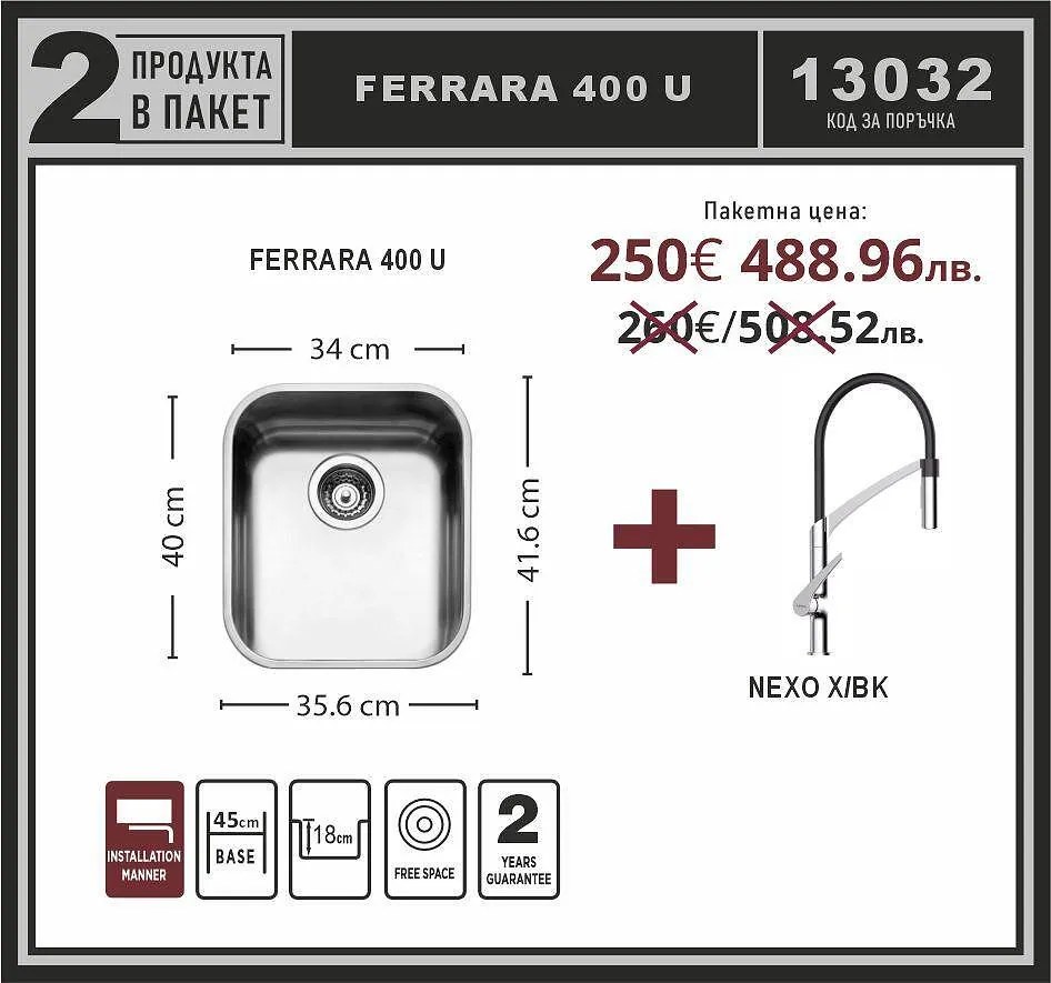 Leks FERRARA 400 U Промо пакет подплотова мивка със смесител