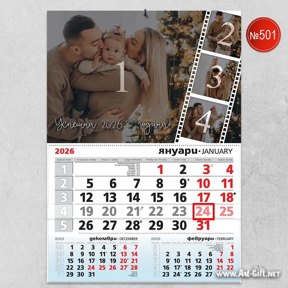 Детски календар - Обич във всеки ден