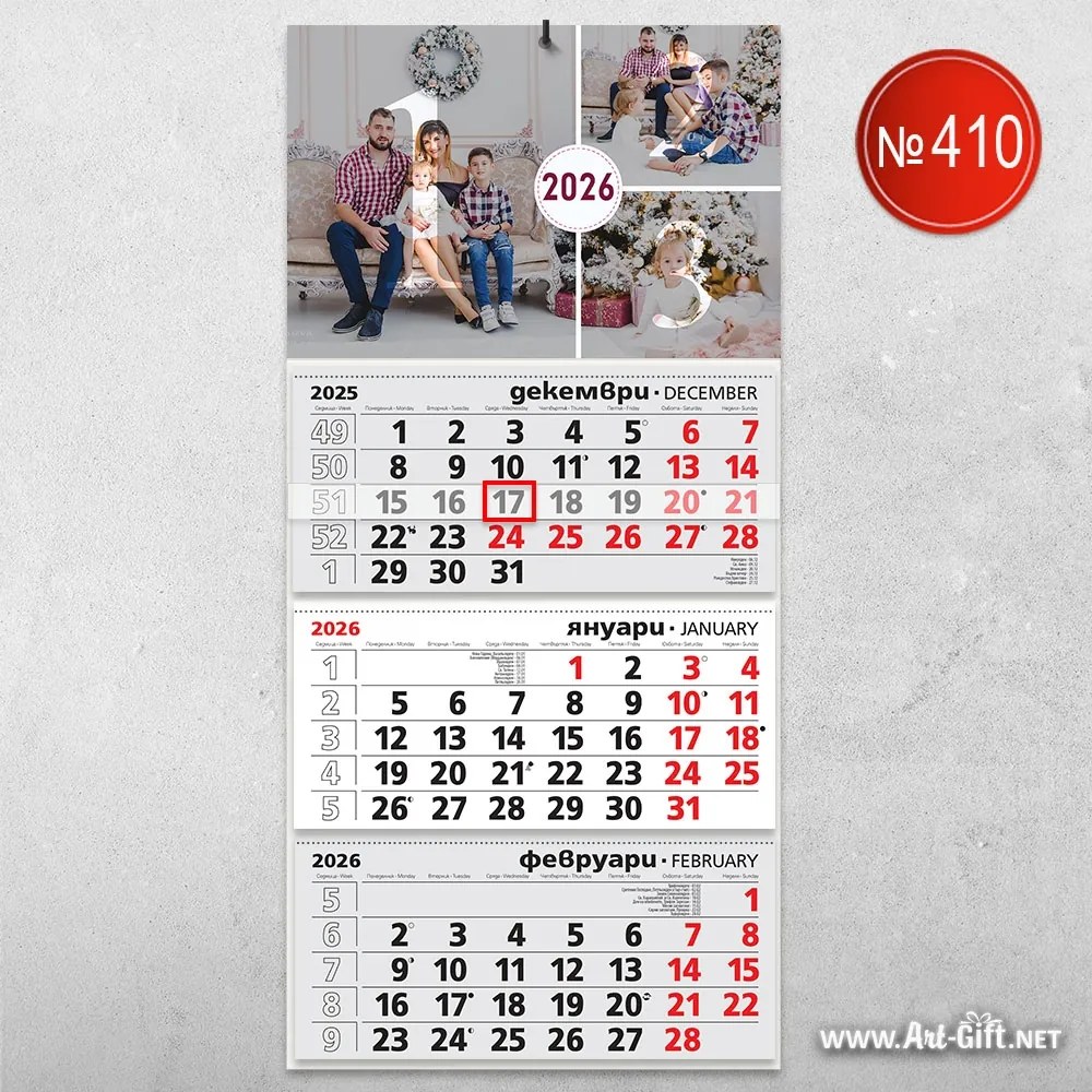 Детски календар с три ваши снимки - Любов