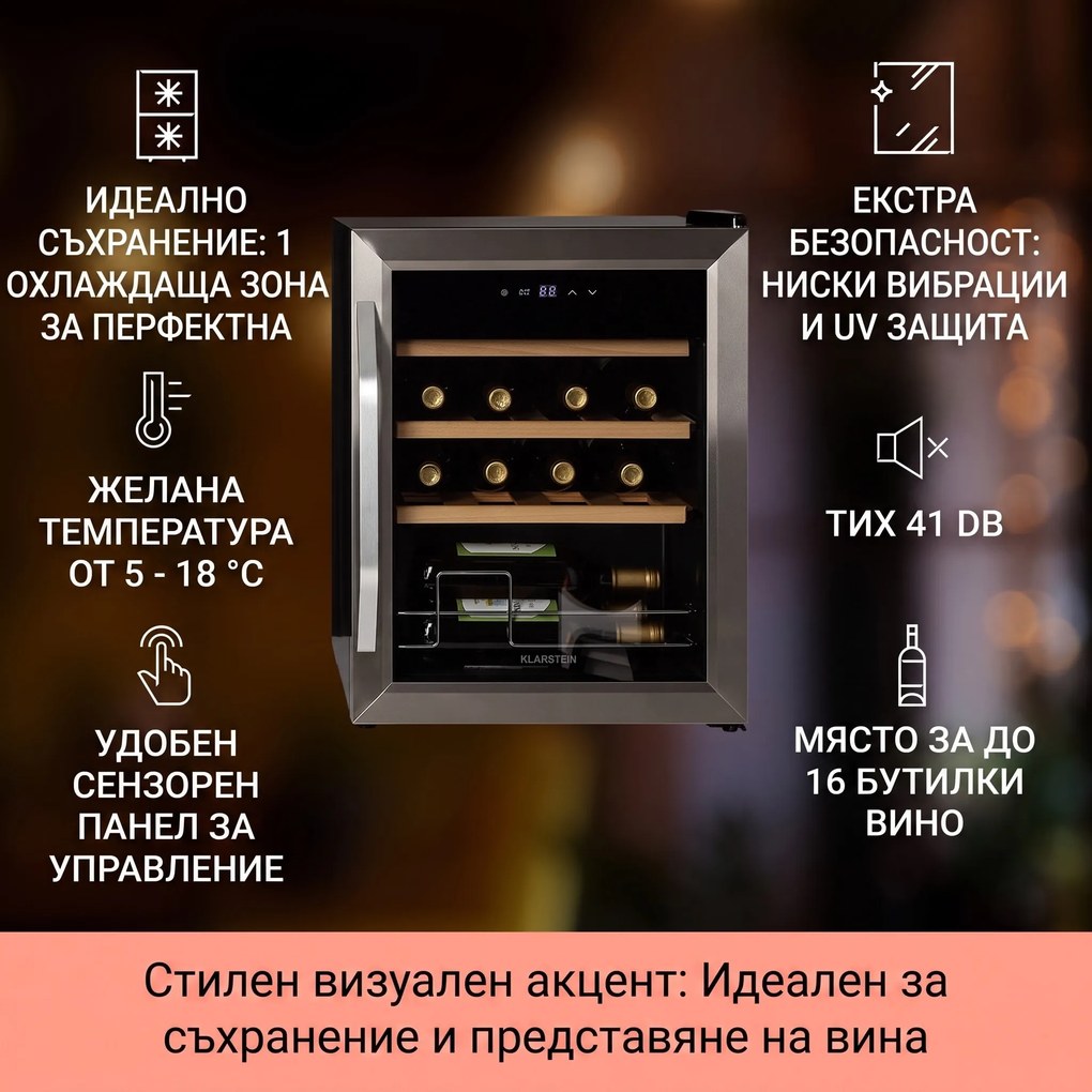 Klarstein Vinamour 16 Uno, шкаф за вино, 16 бутилки /42 литра, 5-18°C, 41 dB, стъкло