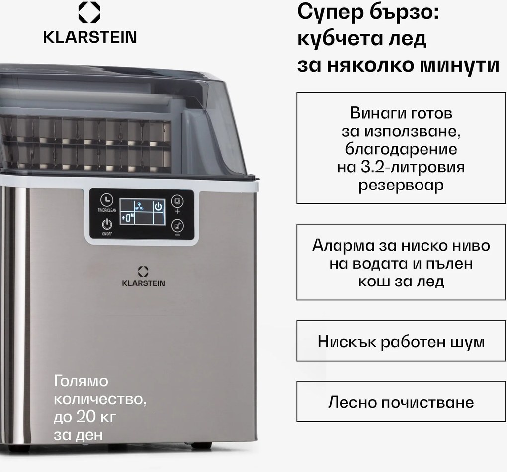 Klarstein Chios, машина за ледени кубчета, 20 кг/24 ч, Auto-Clean, 3,2-литров резервоар за вода
