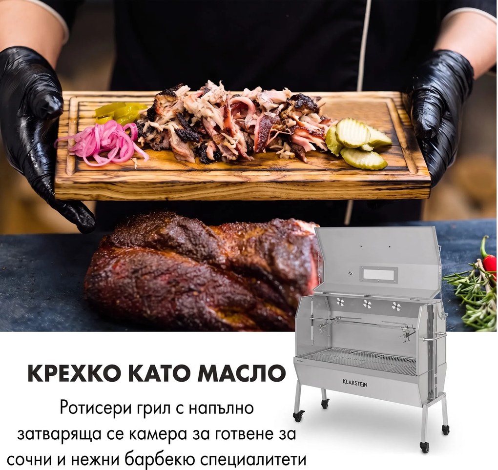 Klarstein Sauenland Pro XL, грил за прасенца, въртящ се шиш, 13 W, 4 колела, неръждаема стомана