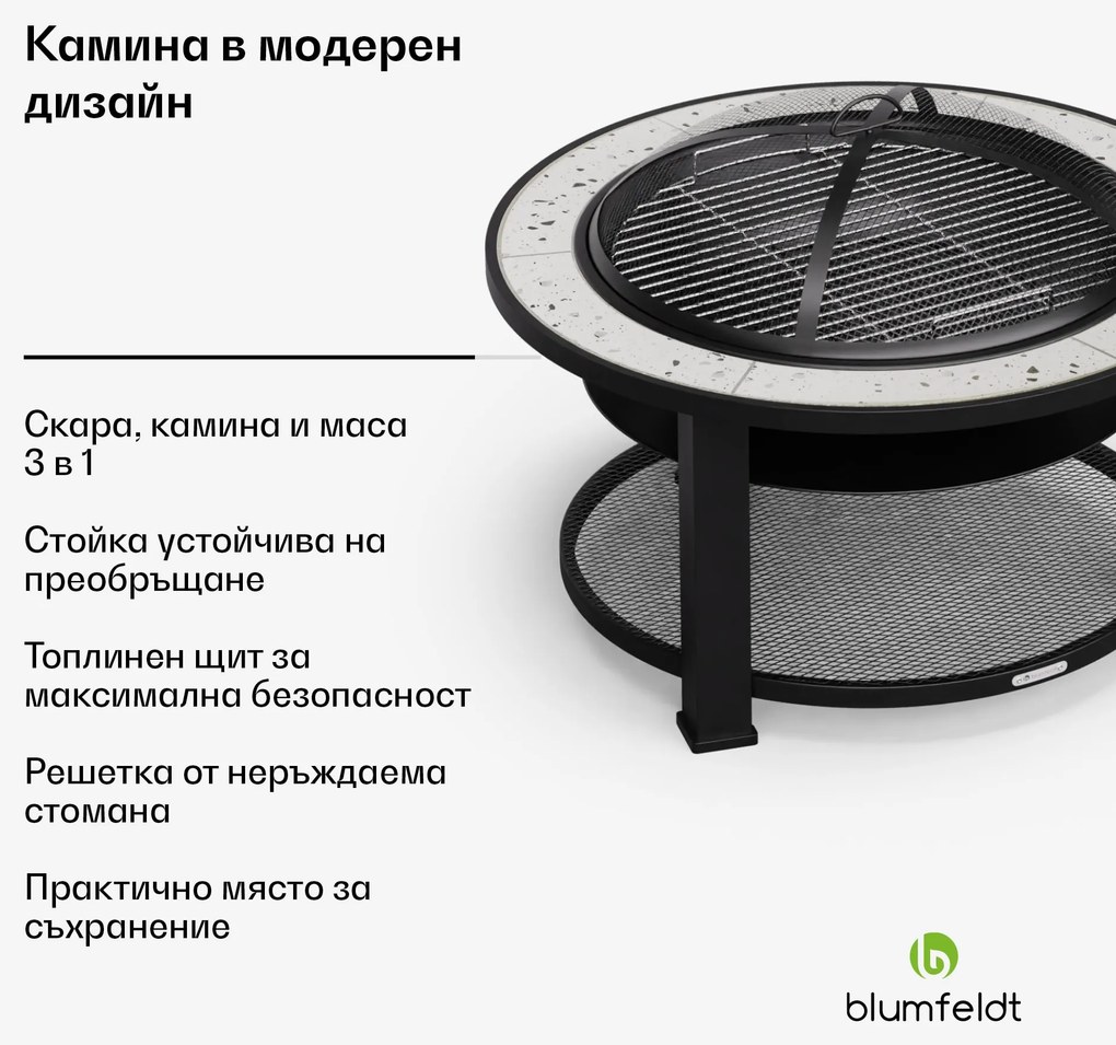 Blumfeldt Merano Circolo 3 в 1, огнище с функция грил, може да се използва като маса, с диаметър 87 cm