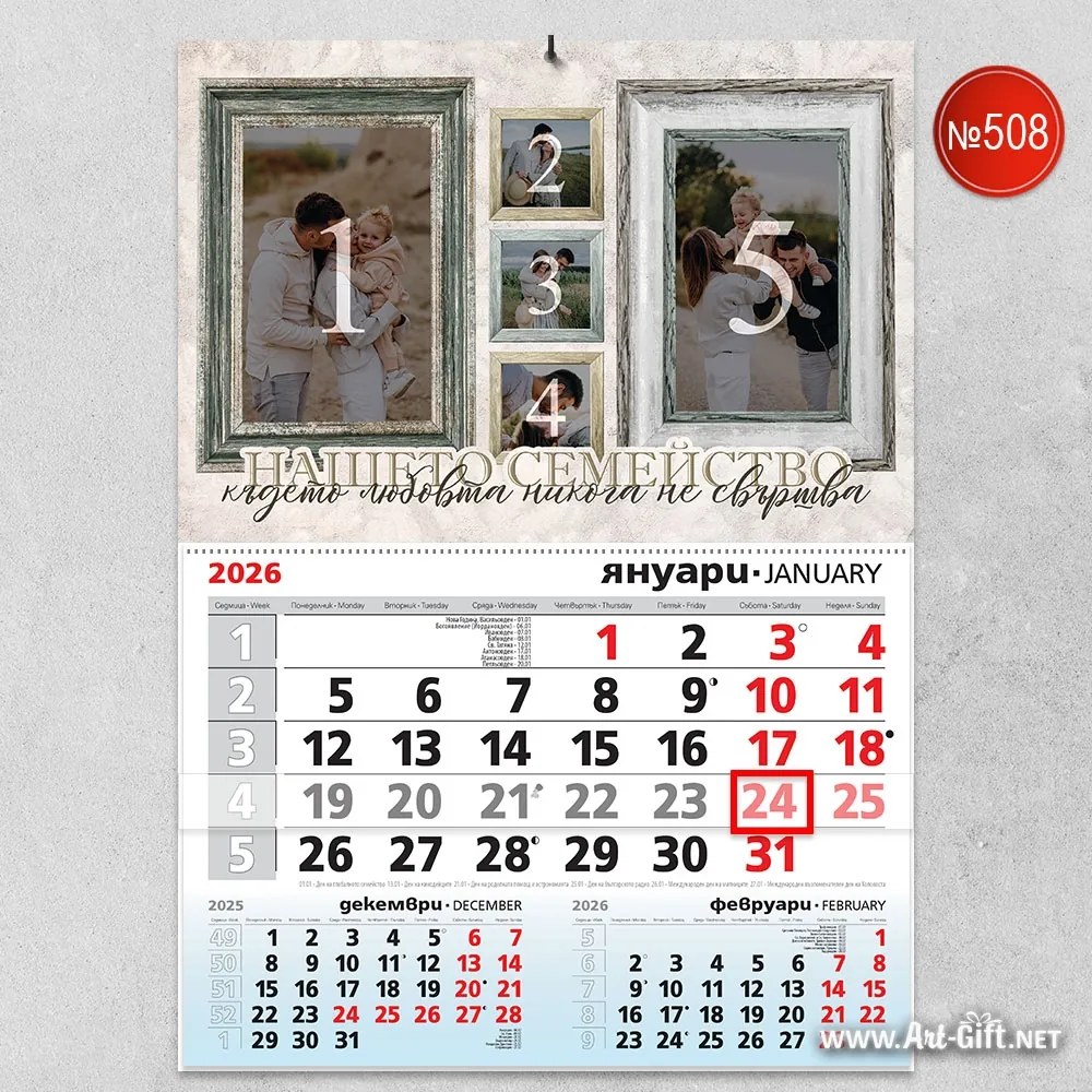 Календар с 5 снимки - One Big Family