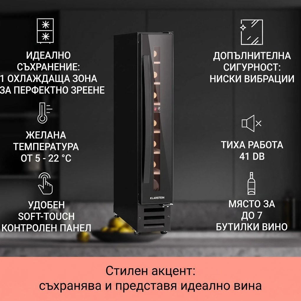 Klarstein Vinovilla 7, built-in, Uno Onyx, вграден охладител за вино, черно стъкло, неръждаема стомана