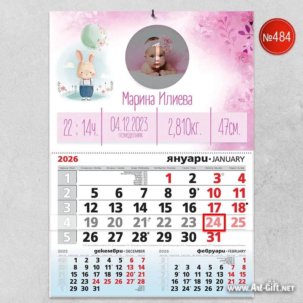 Календар - Бебешка визитка - момче