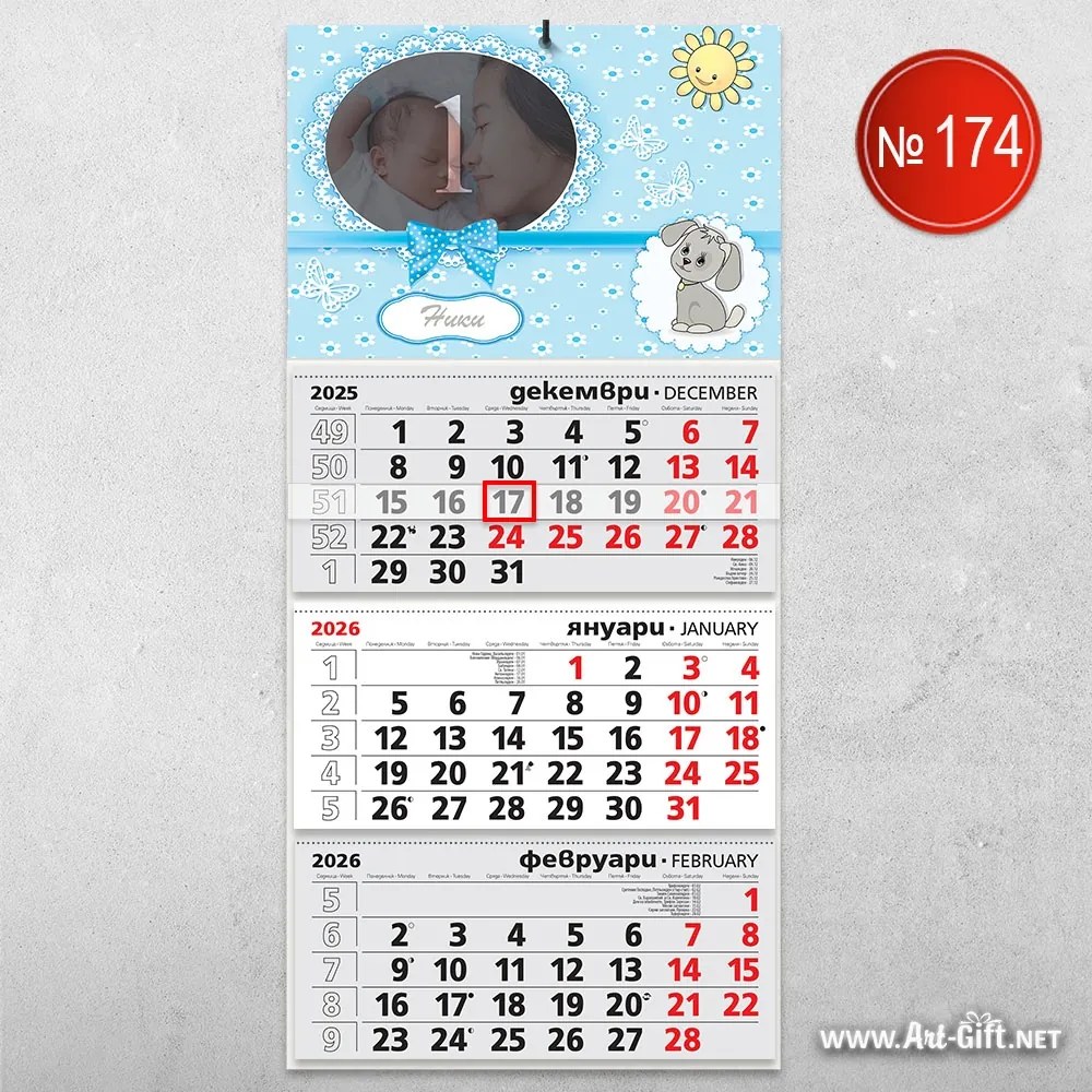 Детски календар - Baby blue