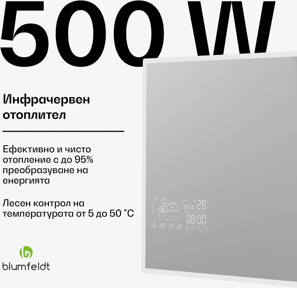 Blumfeldt Инфрачервен нагревател, Smart Mirror, Инфрачервен, 500 W, IP44