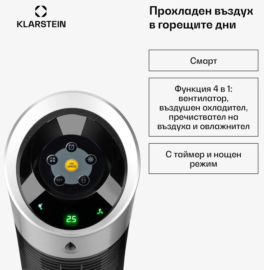 Klarstein Skyscraper Ice Smart, 4-в-1, въздушен, охладител и вентилатор, WiFi, 210m³/h, дистанционно управление