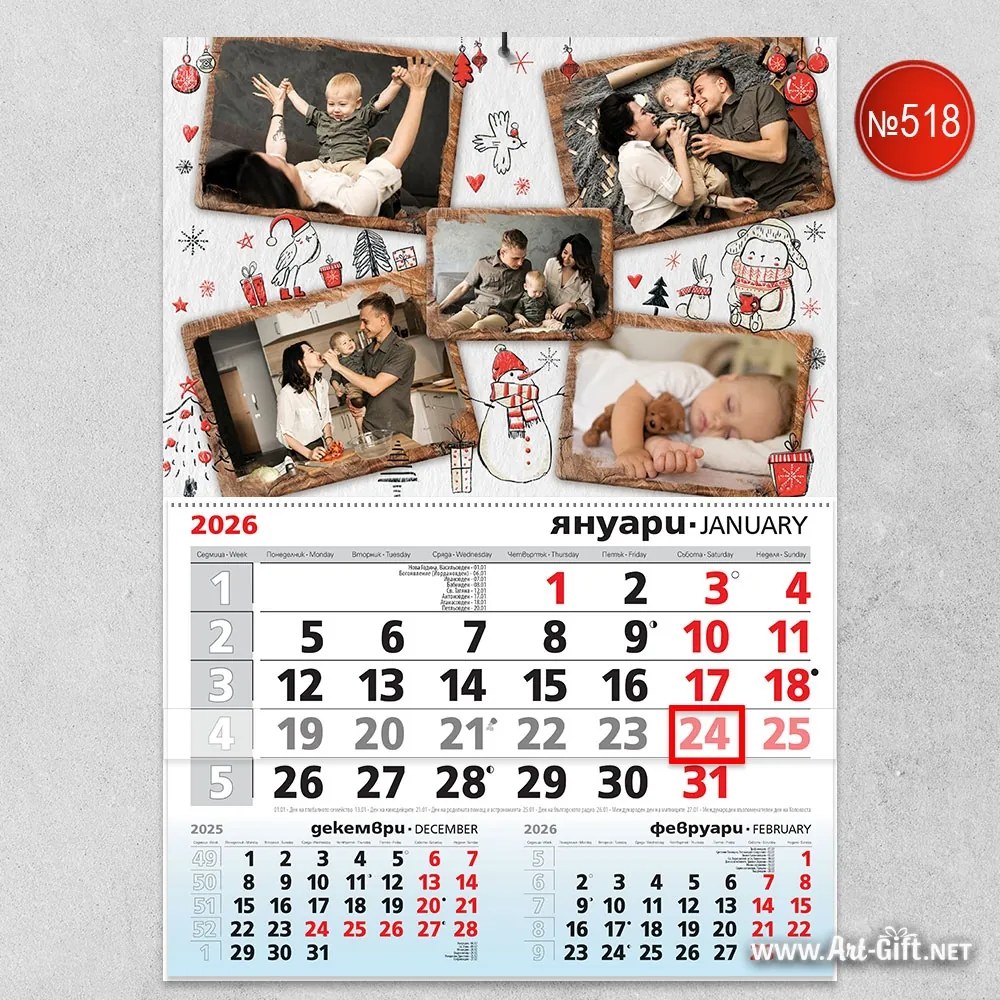 Календар с 5 снимки - Нашите усмивки