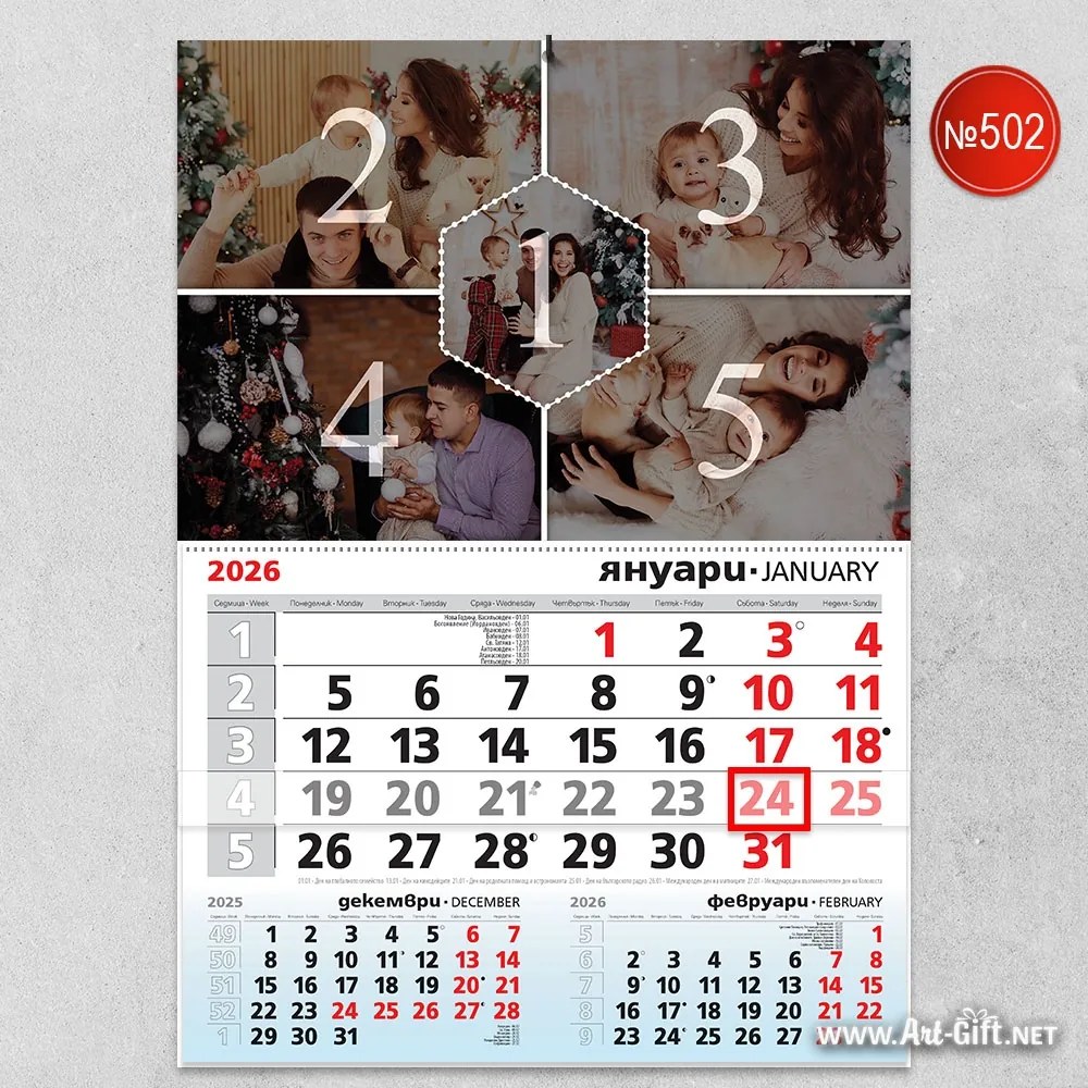 Детски календар - Година от спомени