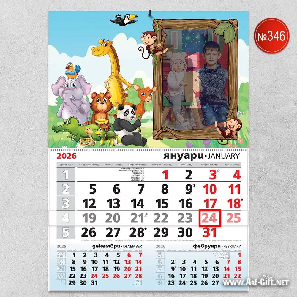 Детски календар - Приятели от джунглата