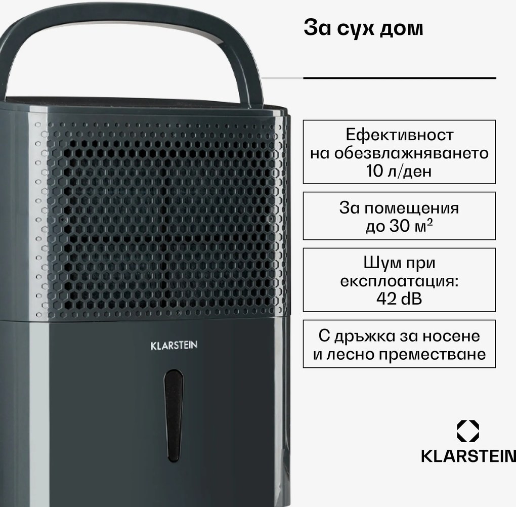 Klarstein DryFy 10 влагоуловител 200W 10л/д 80 м³/ч 15-20м²