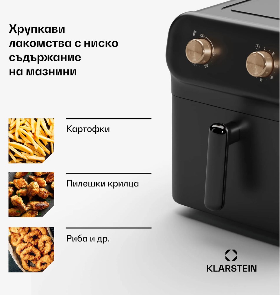 Klarstein AeroCrisp 9, фритюрник с горещ въздух, 1900 W, 9 литра, въртящи се копчета