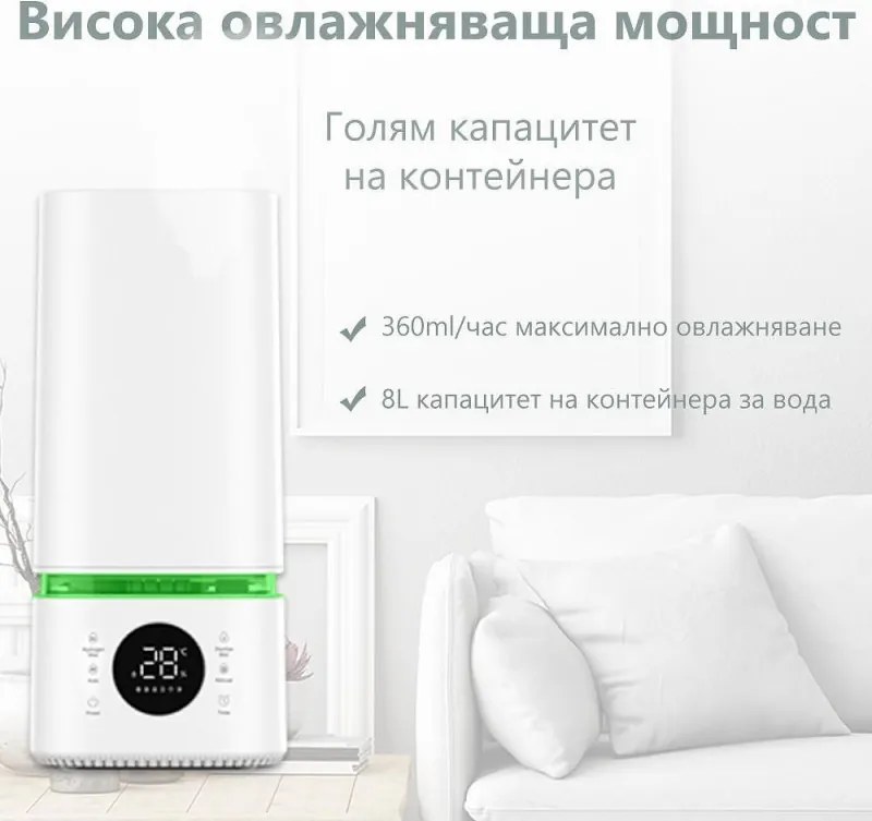 Овлажнител и стерилизатор за въздух 2в1 Attractive BREEZE, За до 40 м2, 8 л, 360мл/ч, 3 степени, Тъчскрийн, Водна и стерилизационна мъгла, Бял