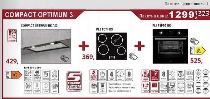 Lino Compact Optimum 3 Промо пакет електроуреди