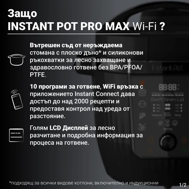 Мултикукър Instant Pot Pro Max 60 WiFi, 1200W, 5.7 л, 10 програми, Nutriboost, WiFi управление, LCD дисплей, Неръждаема стомана, Черен