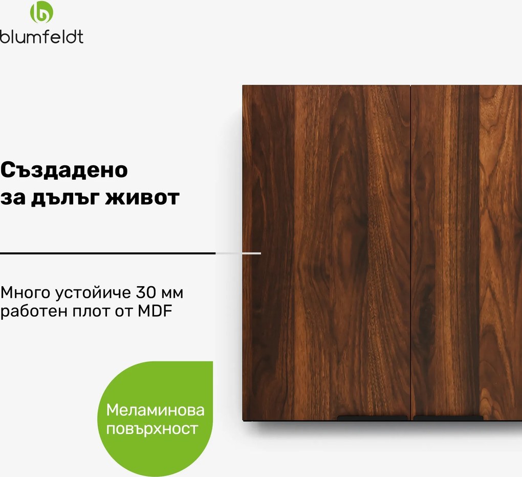 Blumfeldt WoodVista Висок шкаф, Soft-Close, алуминиеви дръжки, устойчиви материали