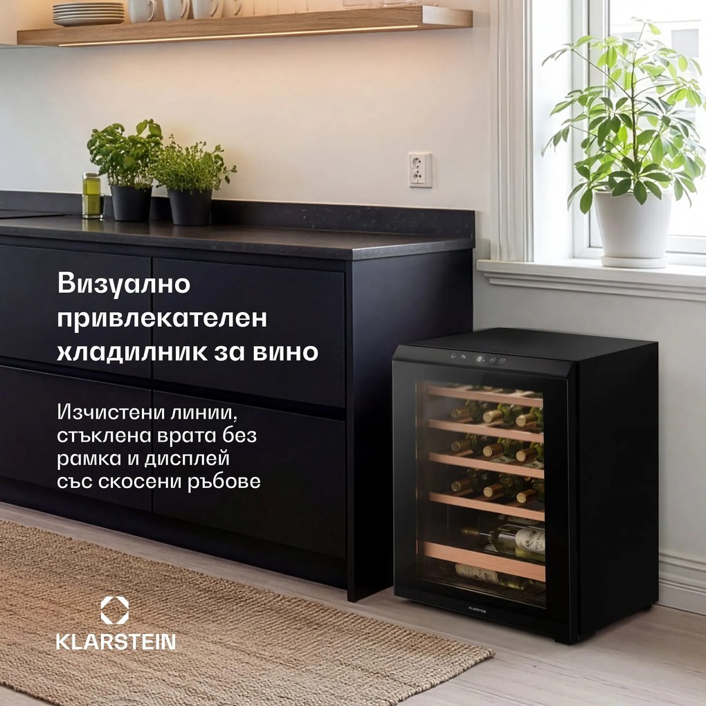 Klarstein Bevora свободностоящ винен хладилник | 4 чекмеджета | 62 литра | 20 бутилки | 43 см