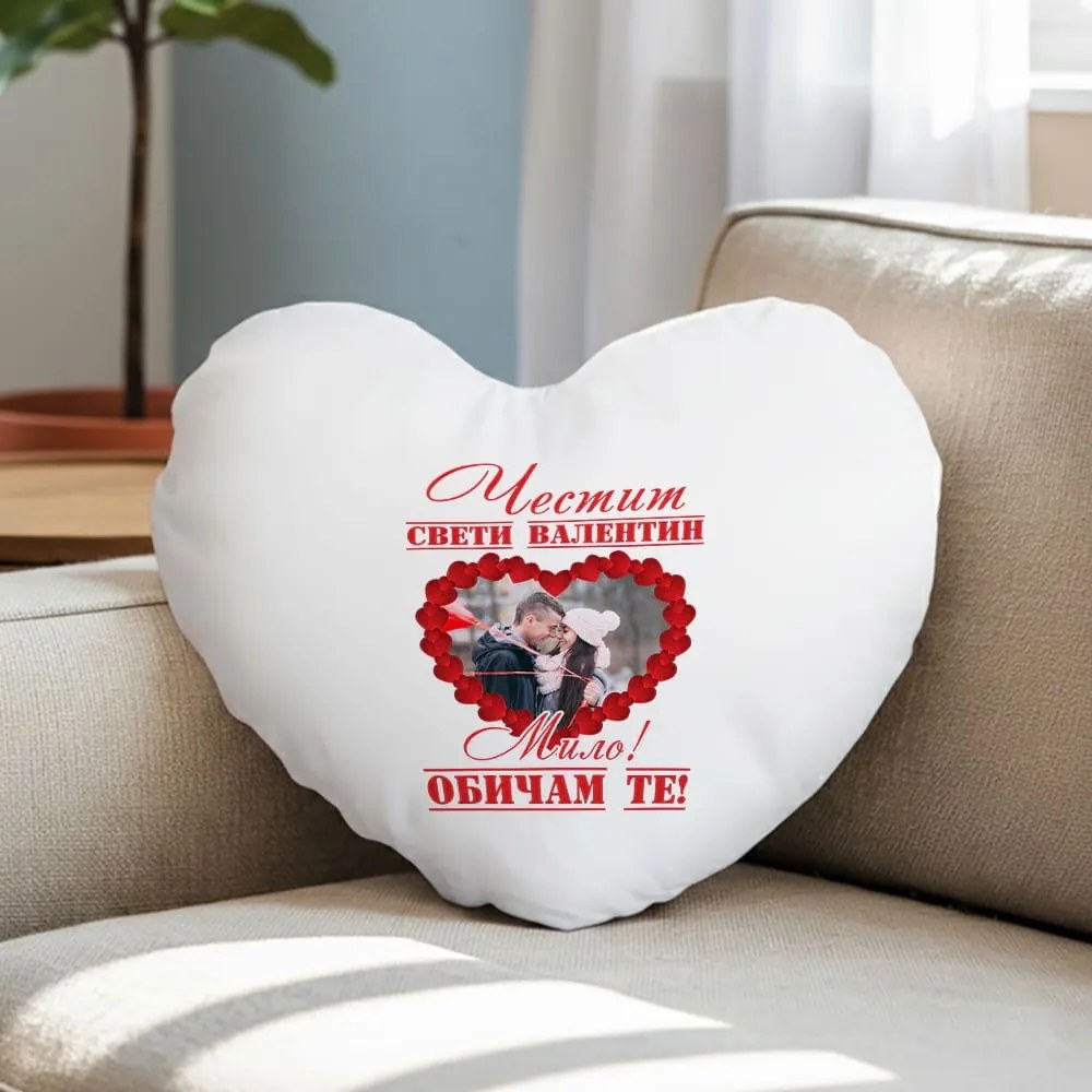 Възглавничка - Честит Свети Валентин, Мило!