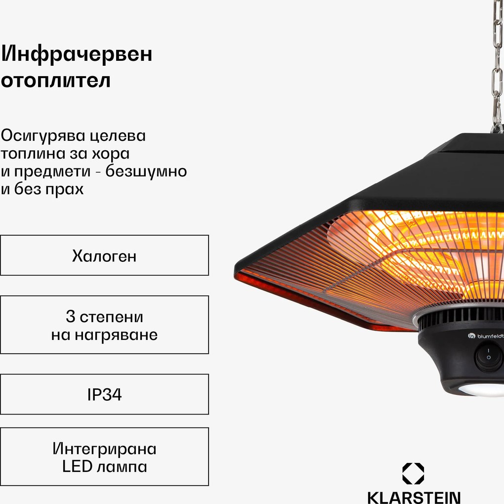 Blumfeldt Heat Hexa, инфрачервен нагревател, 800/1200 W, халоген, IP34, LED, черен
