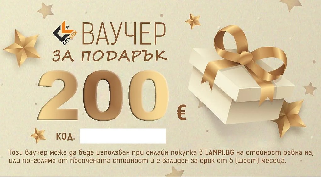 Ваучер за подарък - 200 €