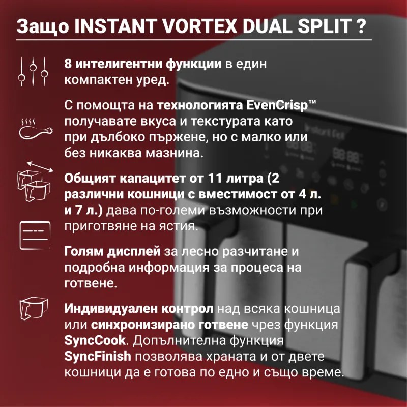 Двоен фритюрник с горещ въздух 8в1 Instant Pot Vortex DUAL SPLIT, 2600W, 11 л, 205°C, EvenCrisp, Синхронизирано готвене, Сензорно управление, Черен/инокс
