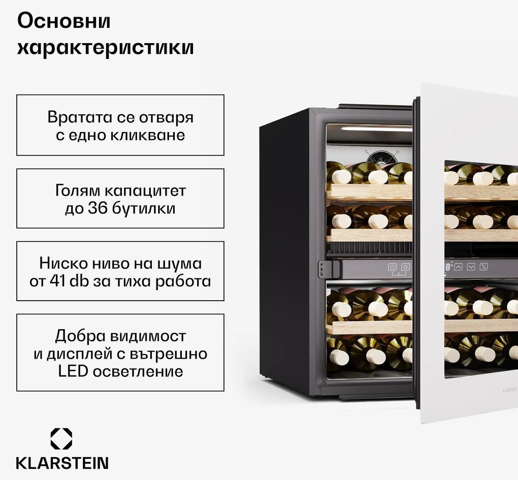 Klarstein Охладител за вино Rhone 36 Duo, 36 бутилки, LED управление, push-to-open, безшумен