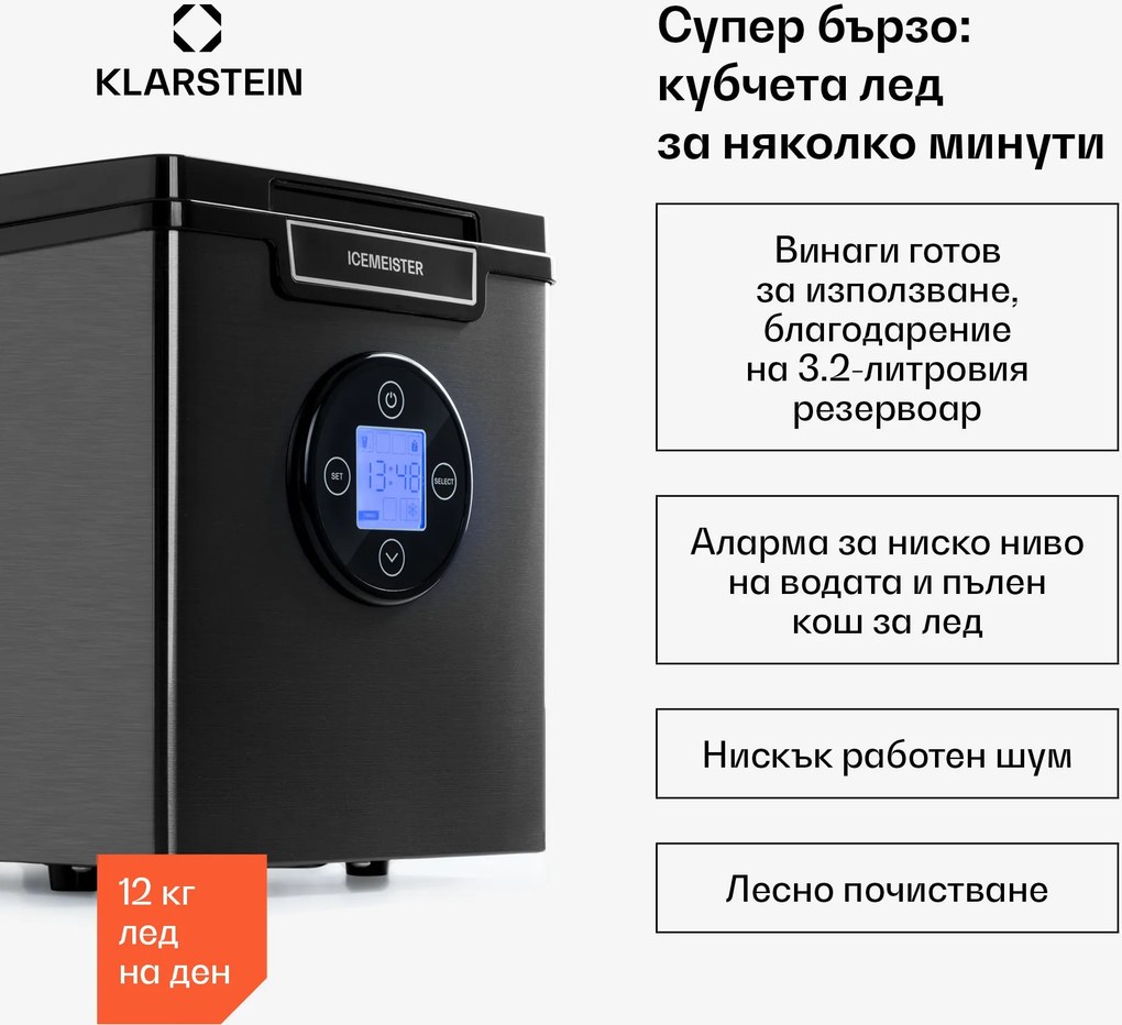 Klarstein Icemeister 2G, ледогенератор, 12кг/24 часа, LCD дисплей, неръждаема стомана