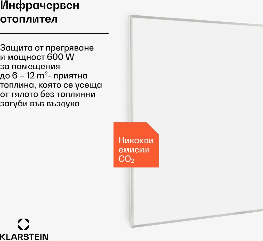 Klarstein Wonderwall 60, Инфрачервен отоплител, 60x100см, 600W, Седмичен таймер, IP24